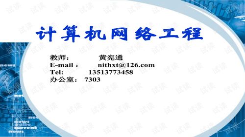 網(wǎng)絡(luò)工程與軟件開發(fā) 現(xiàn)代數(shù)字世界的兩大基石